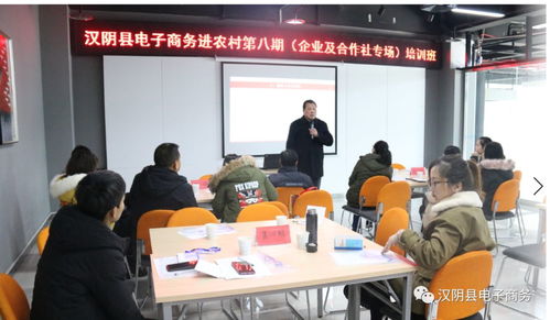 漢陰縣電子商務進農村企業、合作社及從業人員提升班圓滿落幕